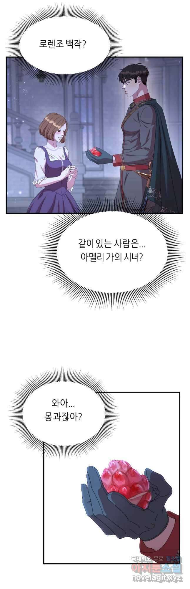 늑대 대공의 반려인간 34화 2