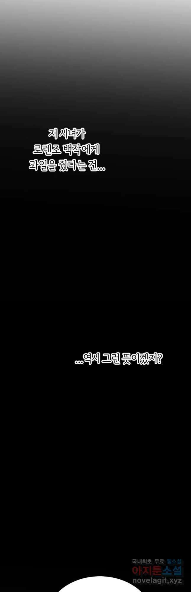 늑대 대공의 반려인간 34화 4