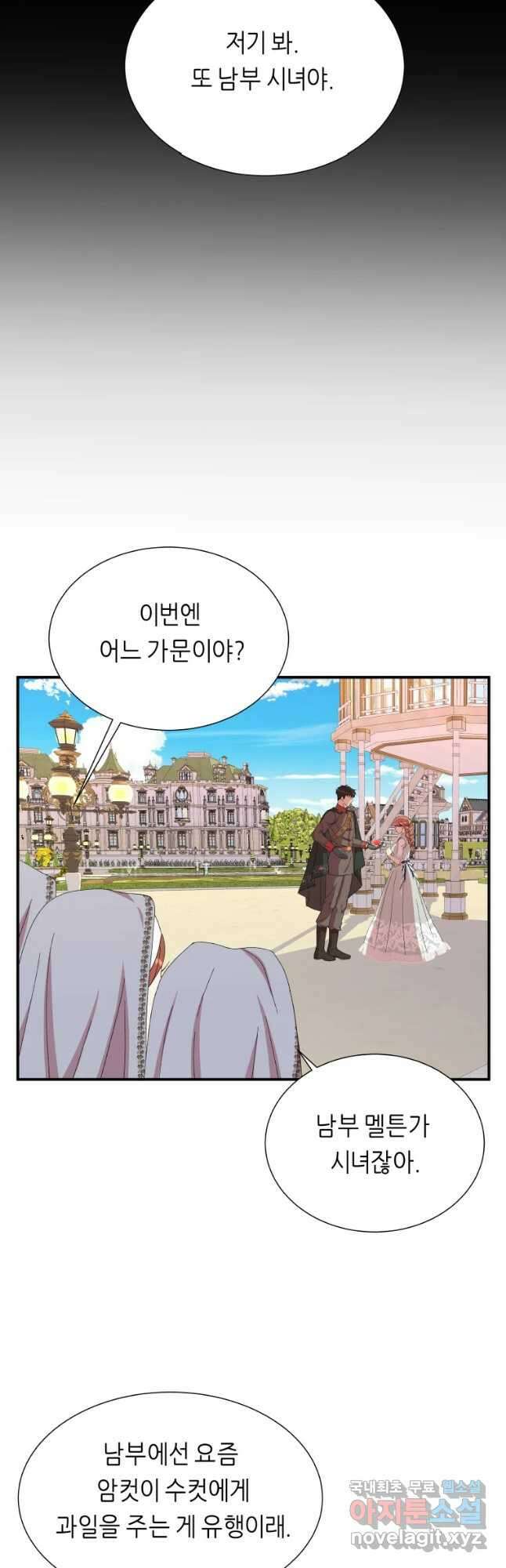 늑대 대공의 반려인간 34화 5