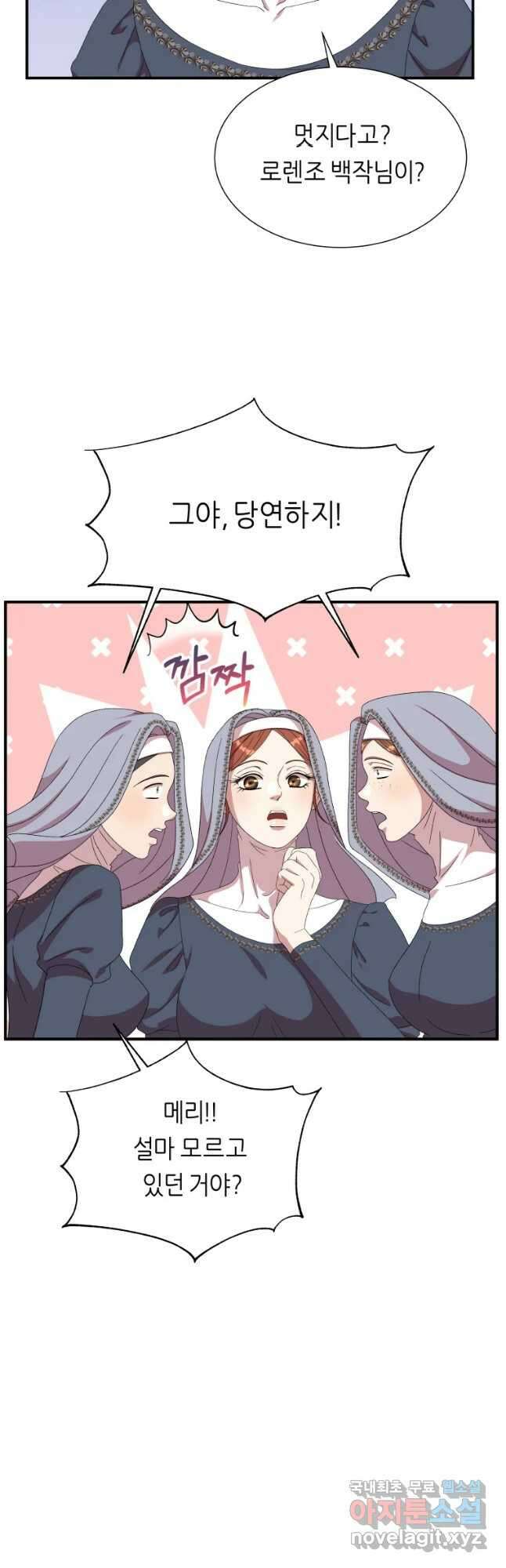 늑대 대공의 반려인간 34화 7