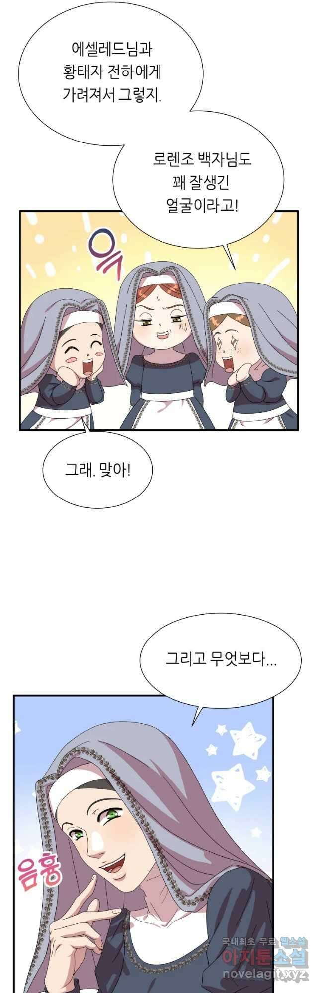 늑대 대공의 반려인간 34화 9