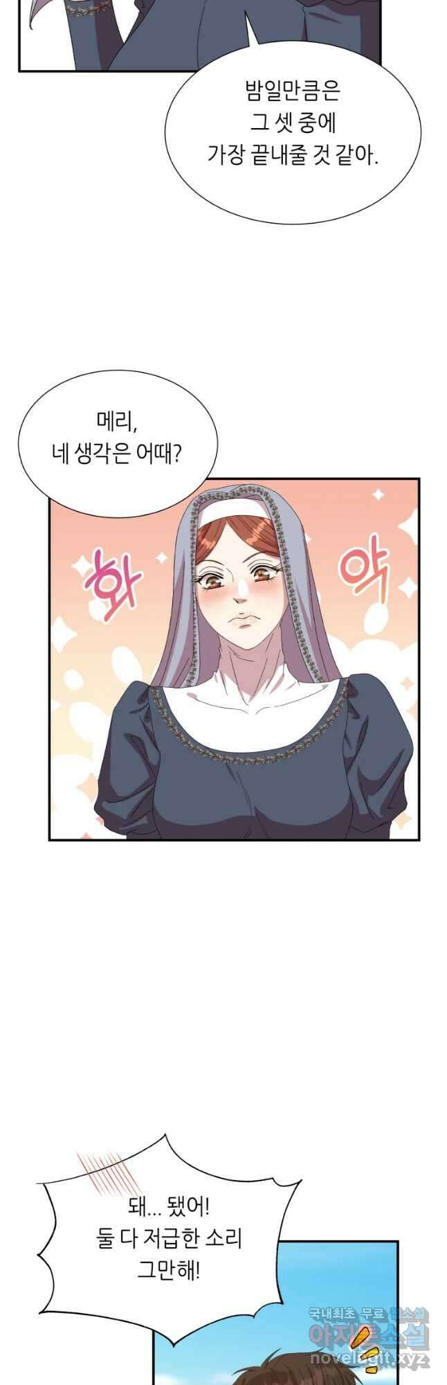 늑대 대공의 반려인간 34화 10