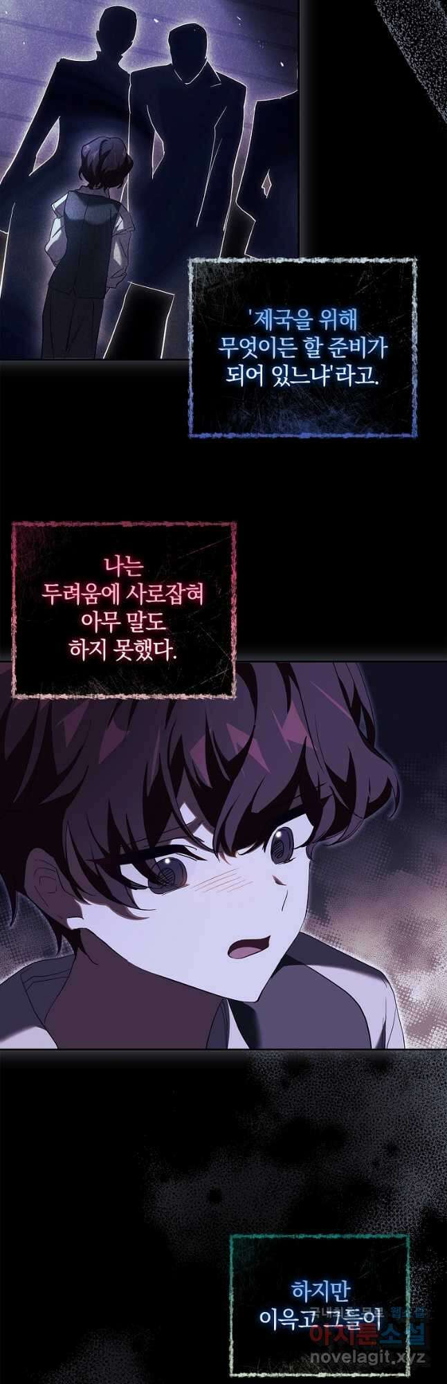 다락방 황녀님 59화 2