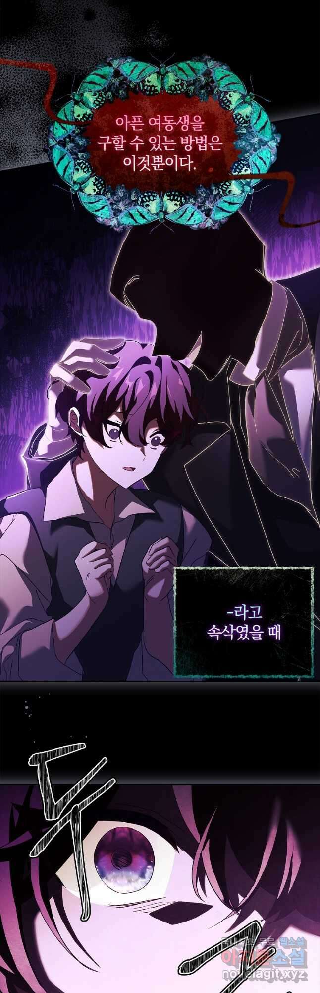 다락방 황녀님 59화 3