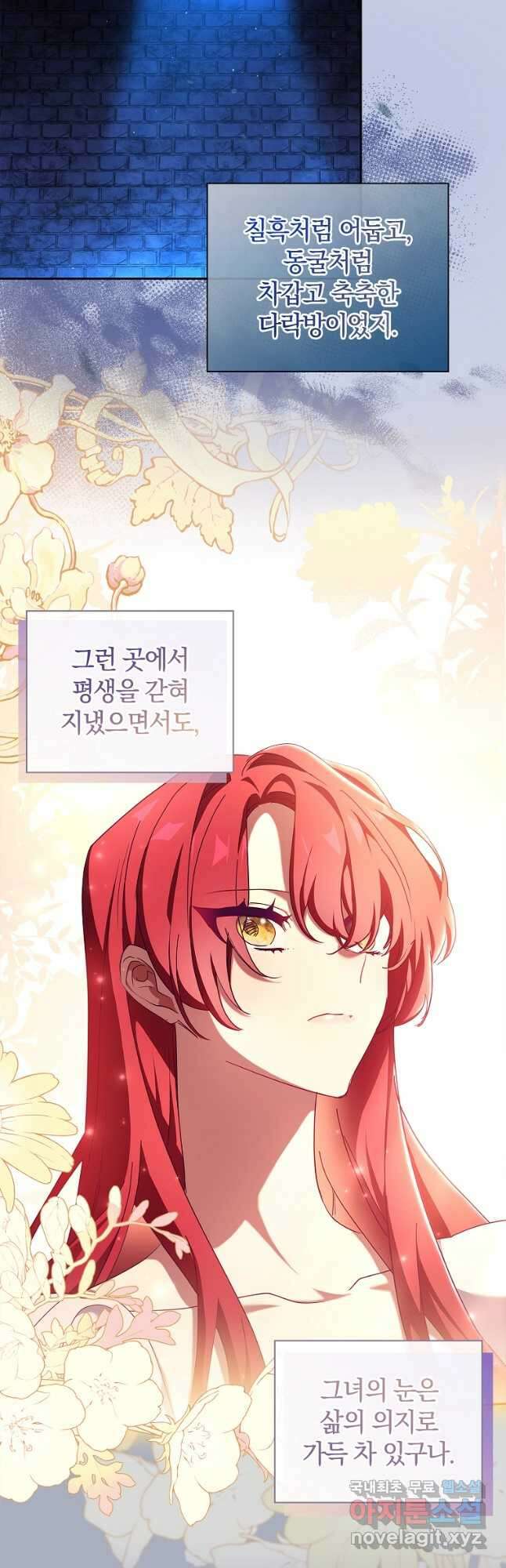 다락방 황녀님 59화 10