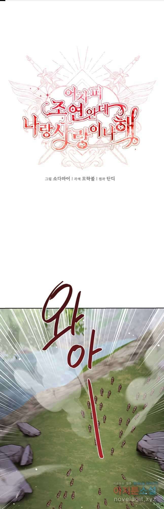 어차피 조연인데 나랑 사랑이나 해 92화 1