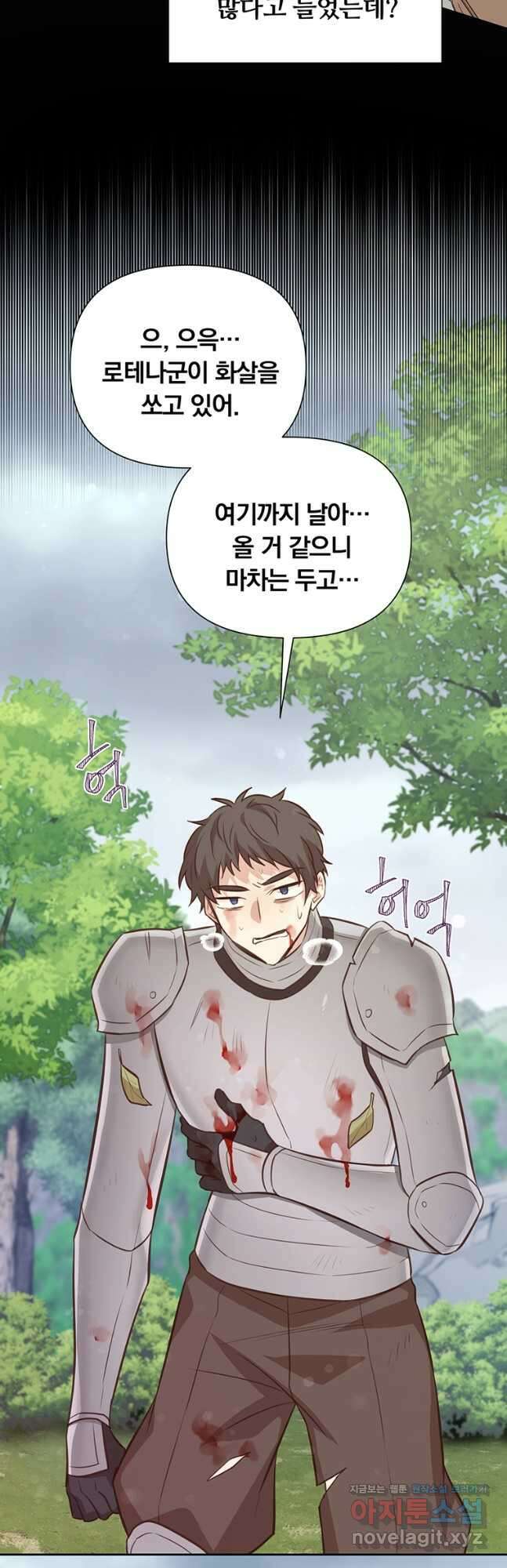 어차피 조연인데 나랑 사랑이나 해 92화 8