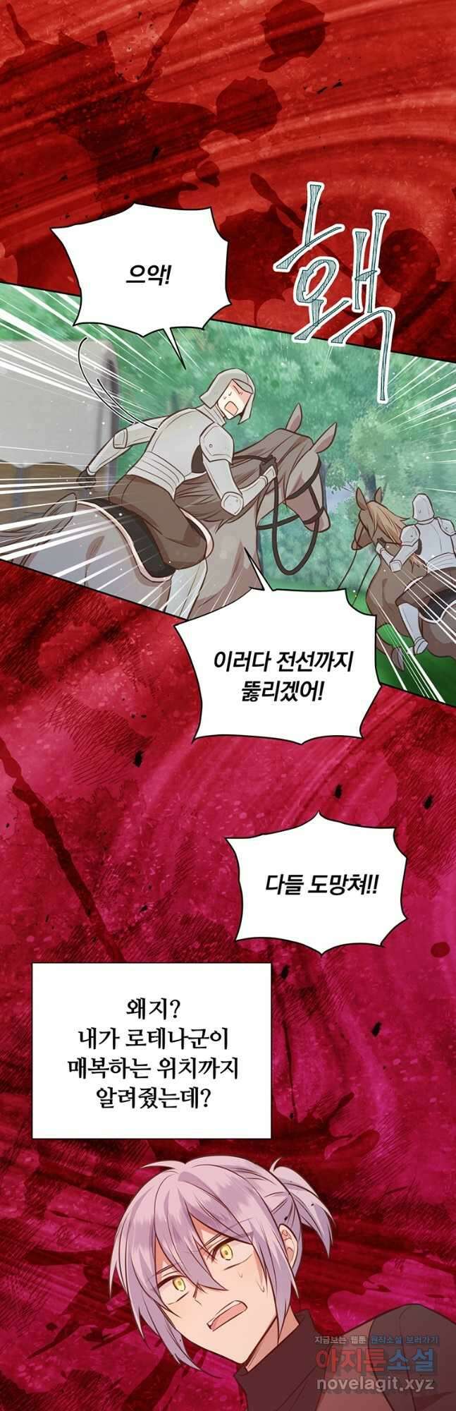 어차피 조연인데 나랑 사랑이나 해 92화 11