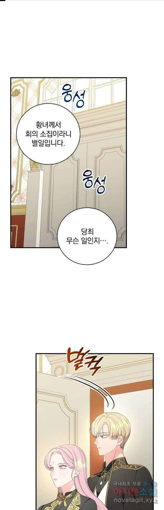 유리온실의 공작 부인 100화 1