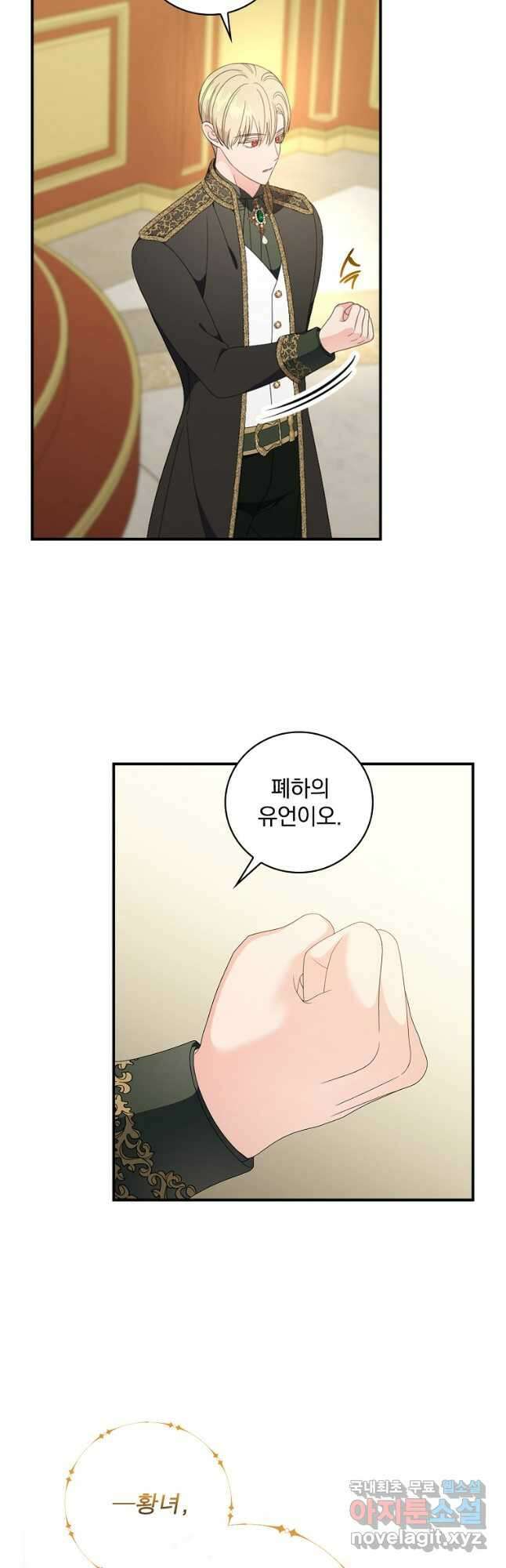 유리온실의 공작 부인 100화 5