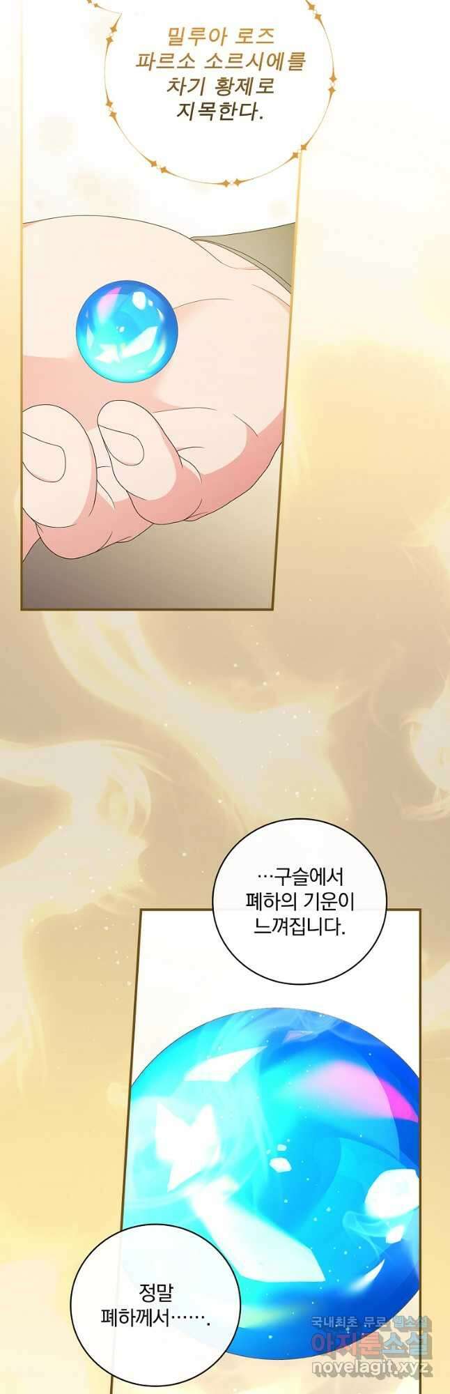 유리온실의 공작 부인 100화 6