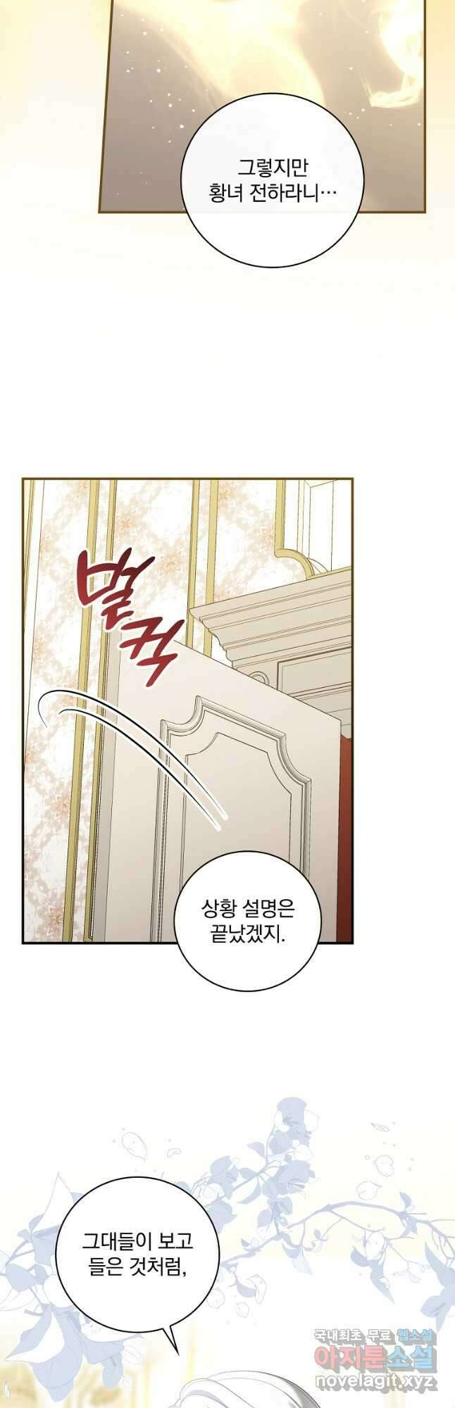 유리온실의 공작 부인 100화 7