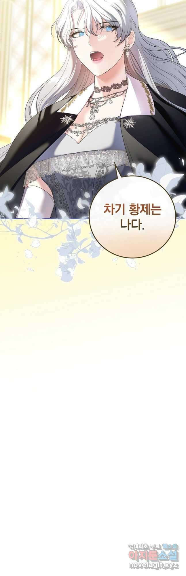 유리온실의 공작 부인 100화 8