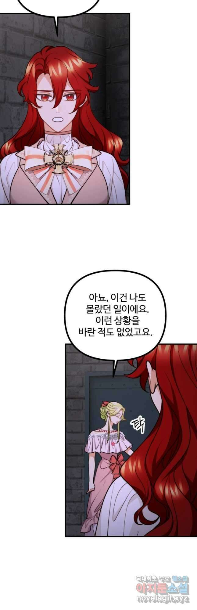귀신 보는 공작부인 108화 2