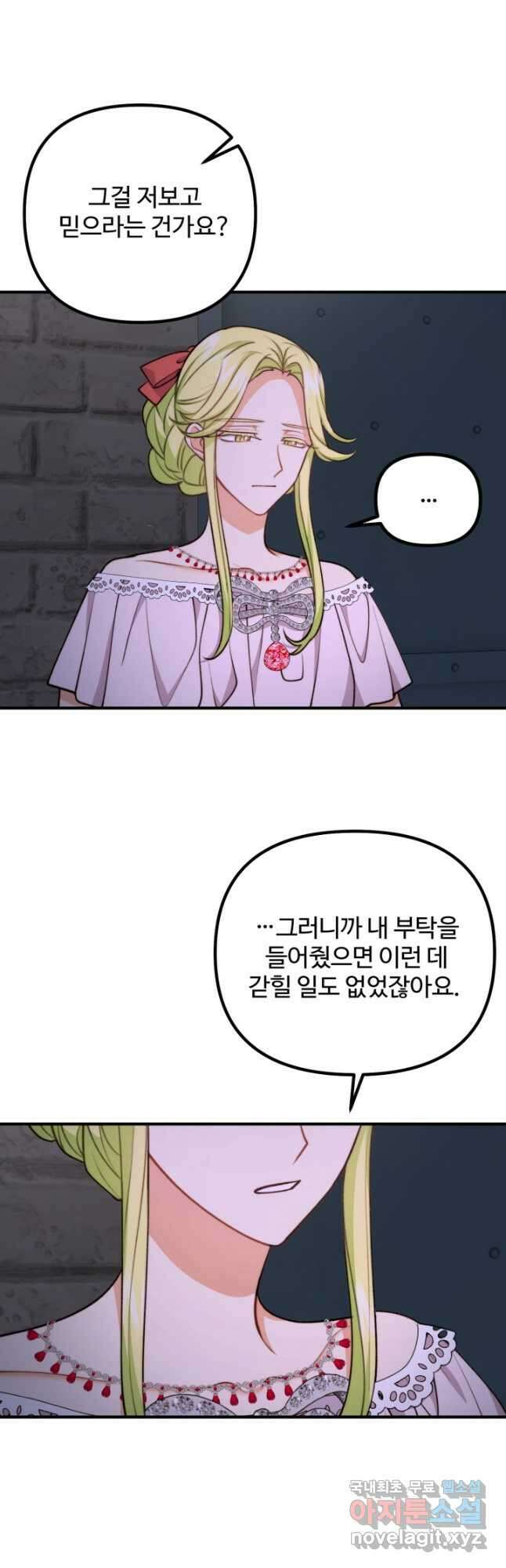 귀신 보는 공작부인 108화 3