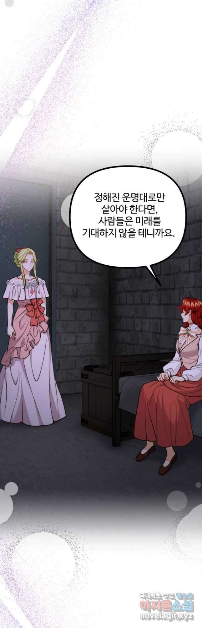 귀신 보는 공작부인 108화 7