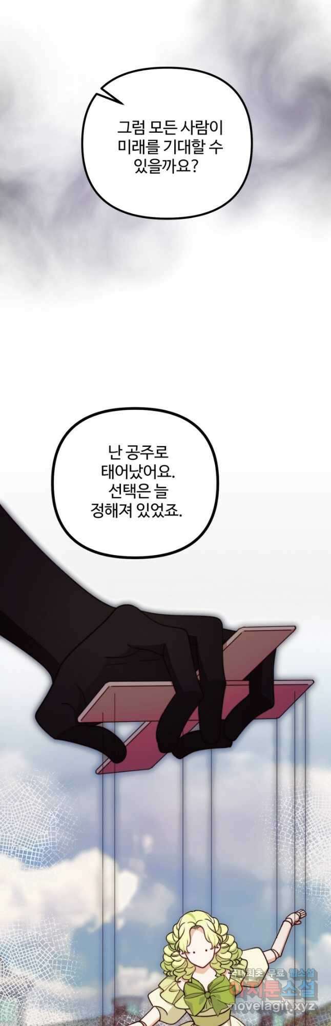 귀신 보는 공작부인 108화 9