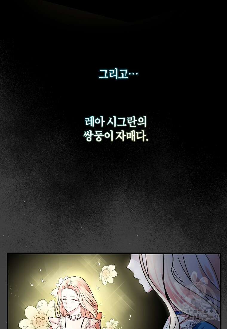 쌍둥이 언니의 파업 선언 2화 3