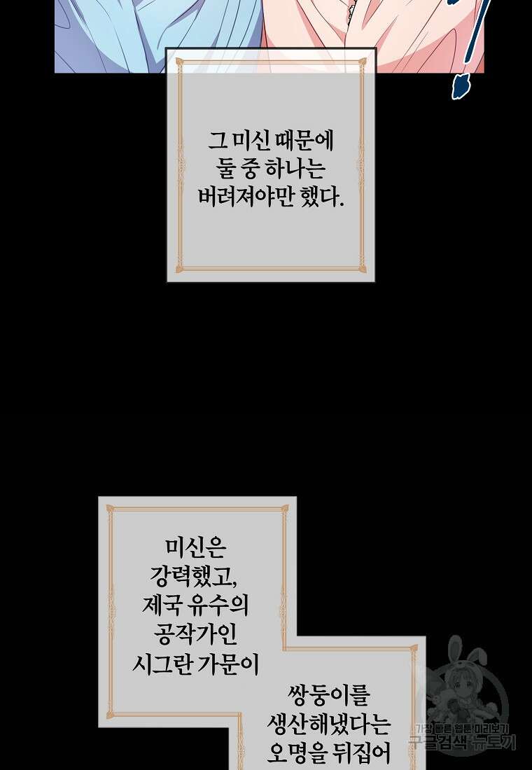 쌍둥이 언니의 파업 선언 2화 11