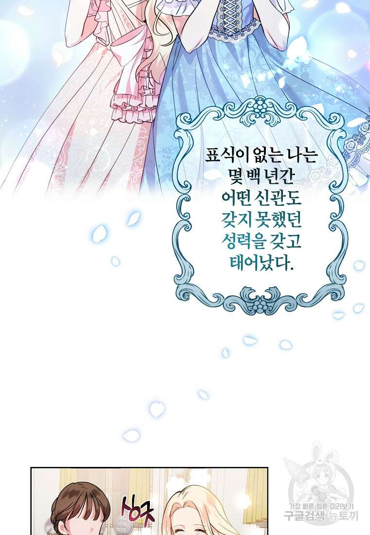 쌍둥이 언니의 파업 선언 2화 16