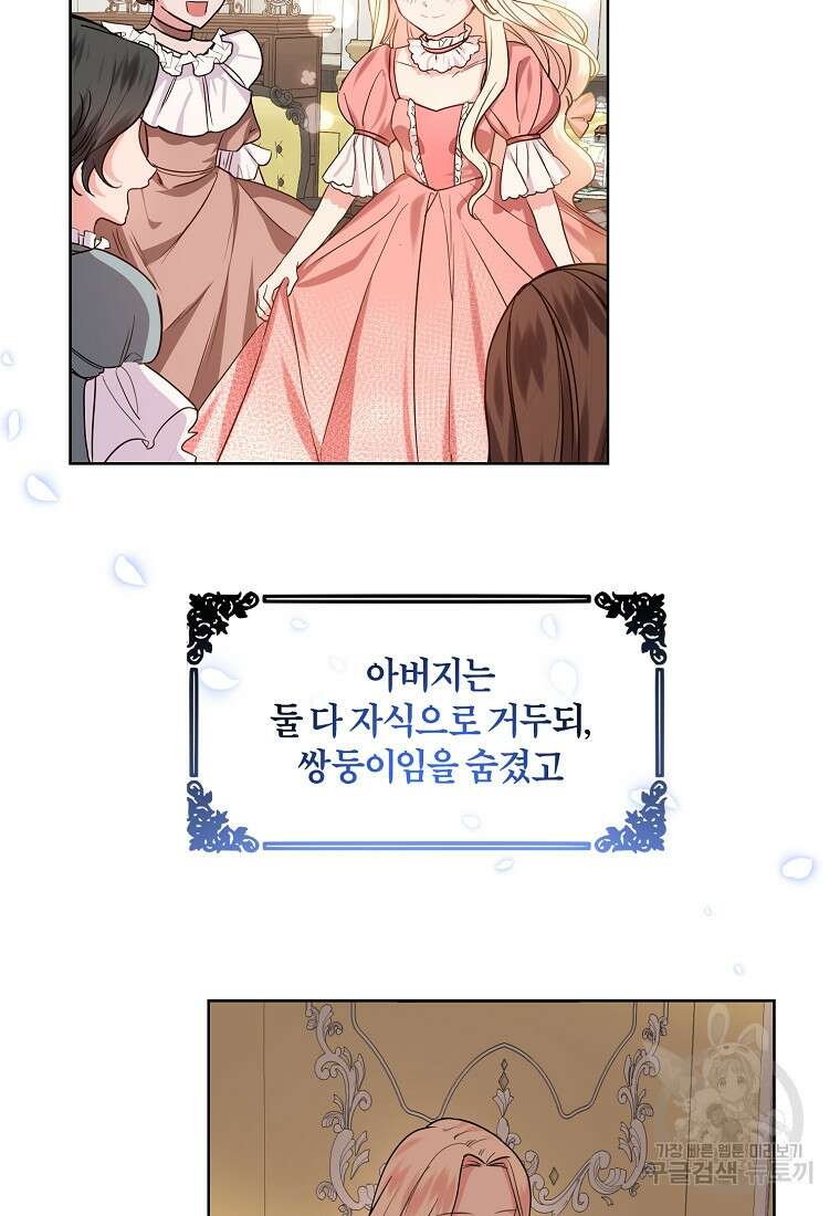 쌍둥이 언니의 파업 선언 2화 17