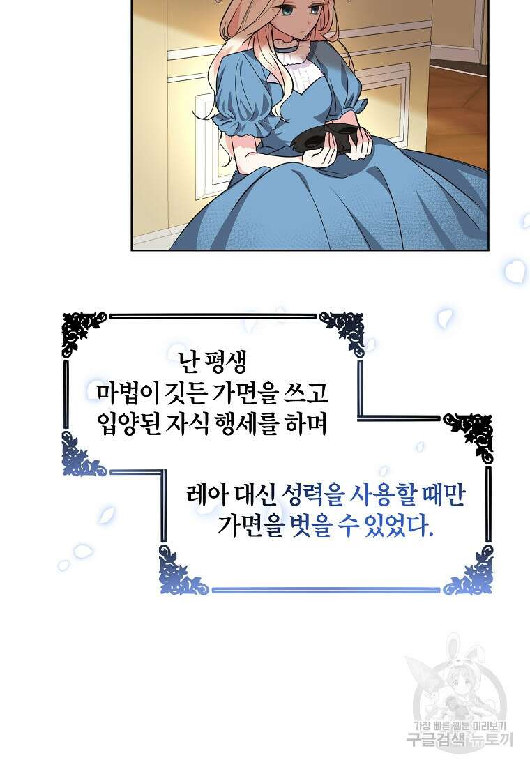 쌍둥이 언니의 파업 선언 2화 18