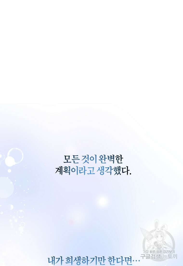 쌍둥이 언니의 파업 선언 2화 19