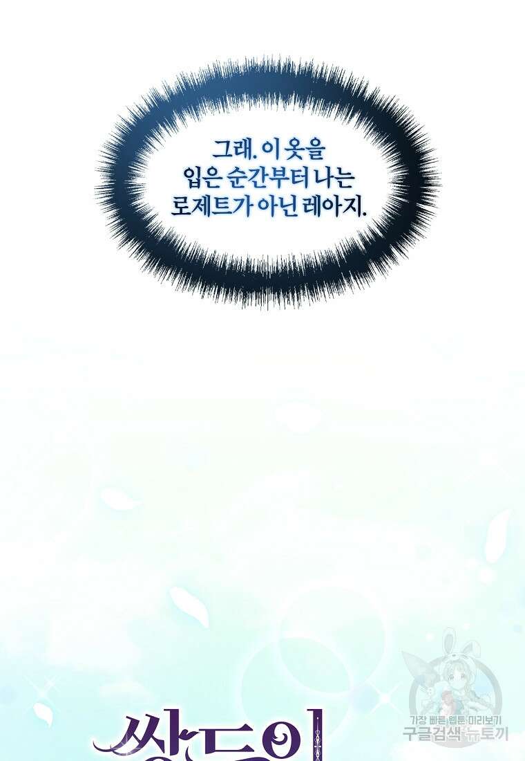 쌍둥이 언니의 파업 선언 7화 9