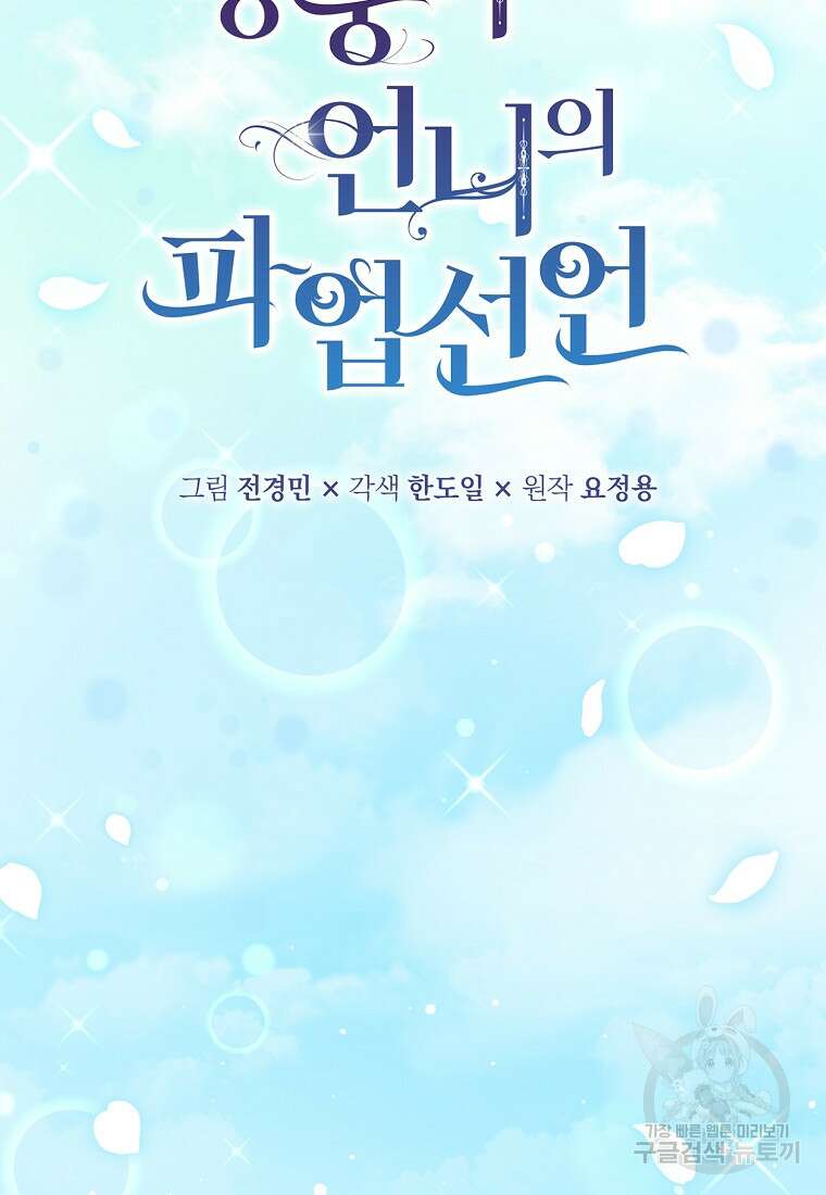 쌍둥이 언니의 파업 선언 7화 10