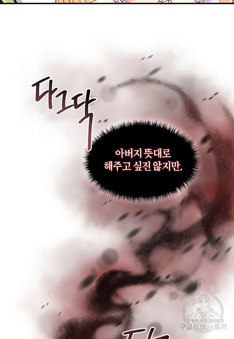 쌍둥이 언니의 파업 선언 7화 14