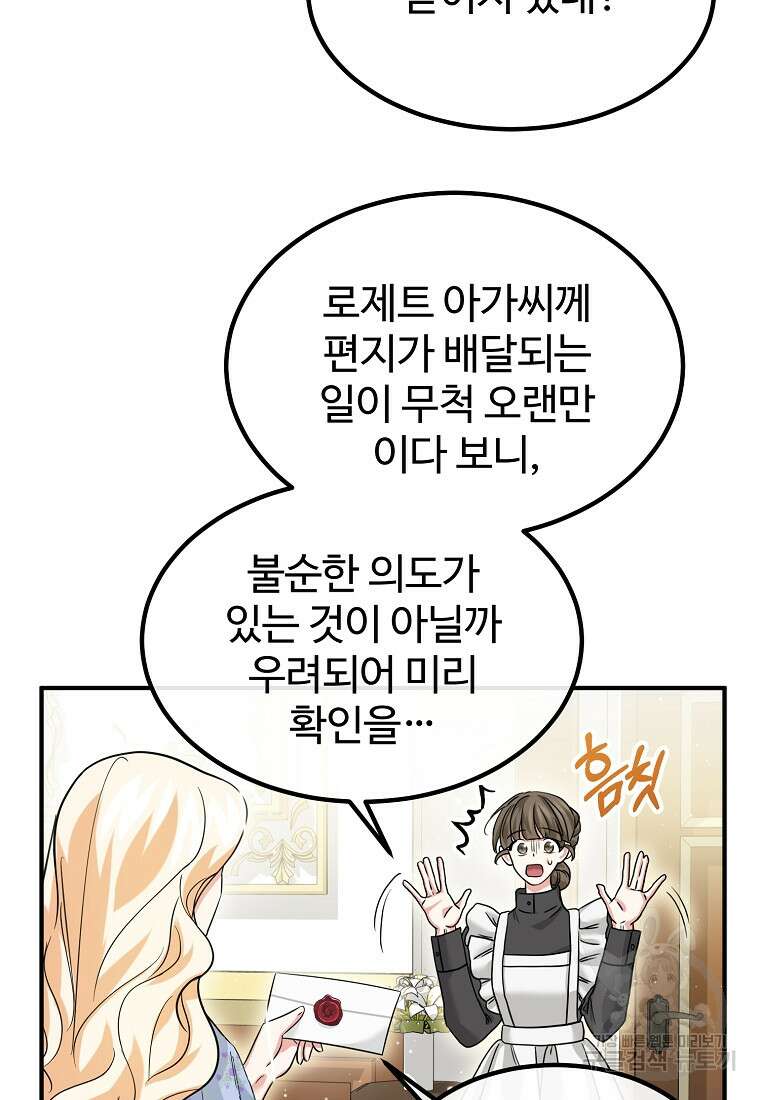 쌍둥이 언니의 파업 선언 12화 4