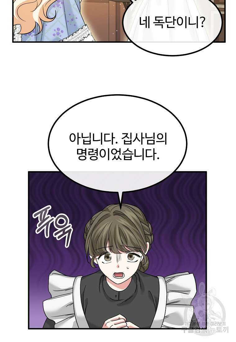 쌍둥이 언니의 파업 선언 12화 5