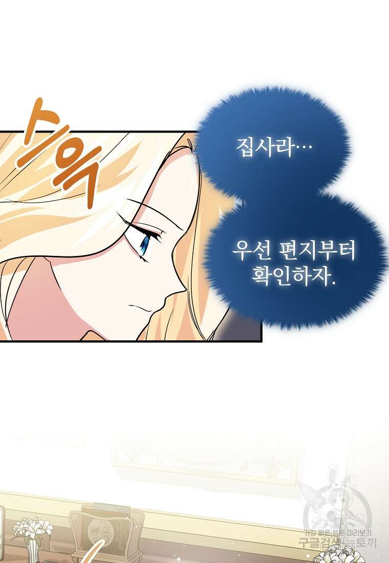 쌍둥이 언니의 파업 선언 12화 6