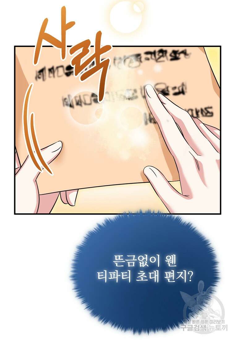 쌍둥이 언니의 파업 선언 12화 11