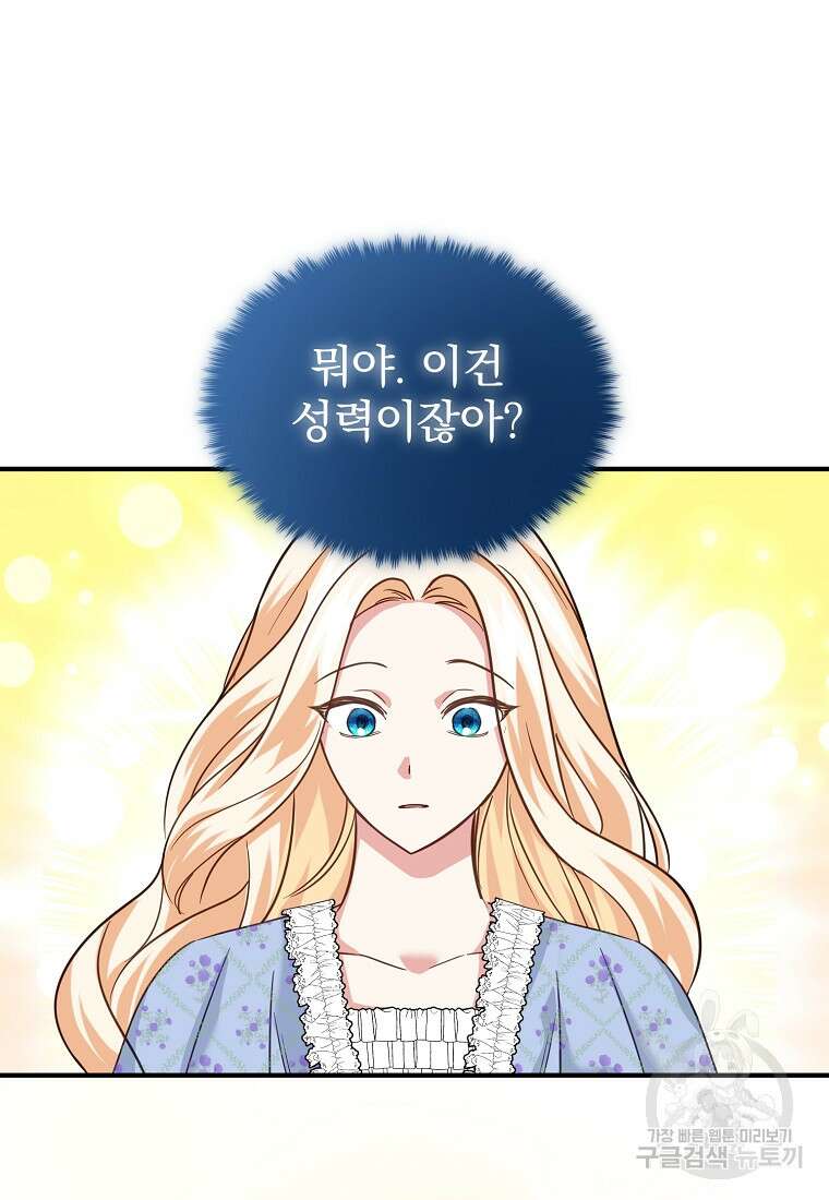 쌍둥이 언니의 파업 선언 12화 12