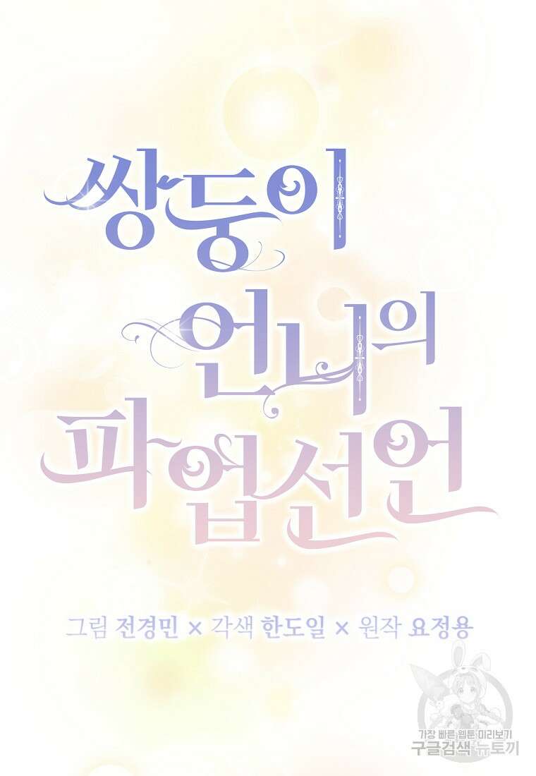 쌍둥이 언니의 파업 선언 12화 13