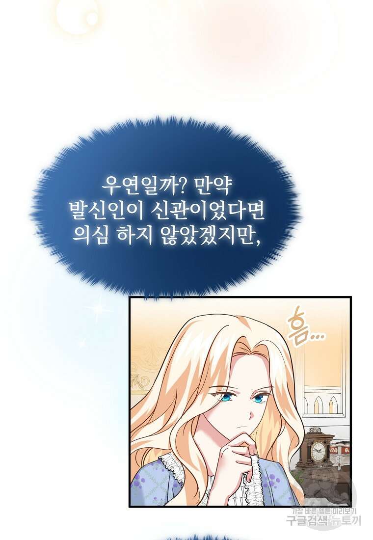 쌍둥이 언니의 파업 선언 12화 14
