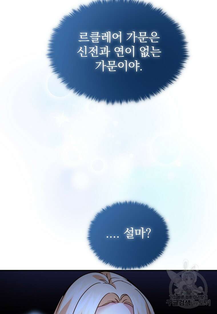 쌍둥이 언니의 파업 선언 12화 15
