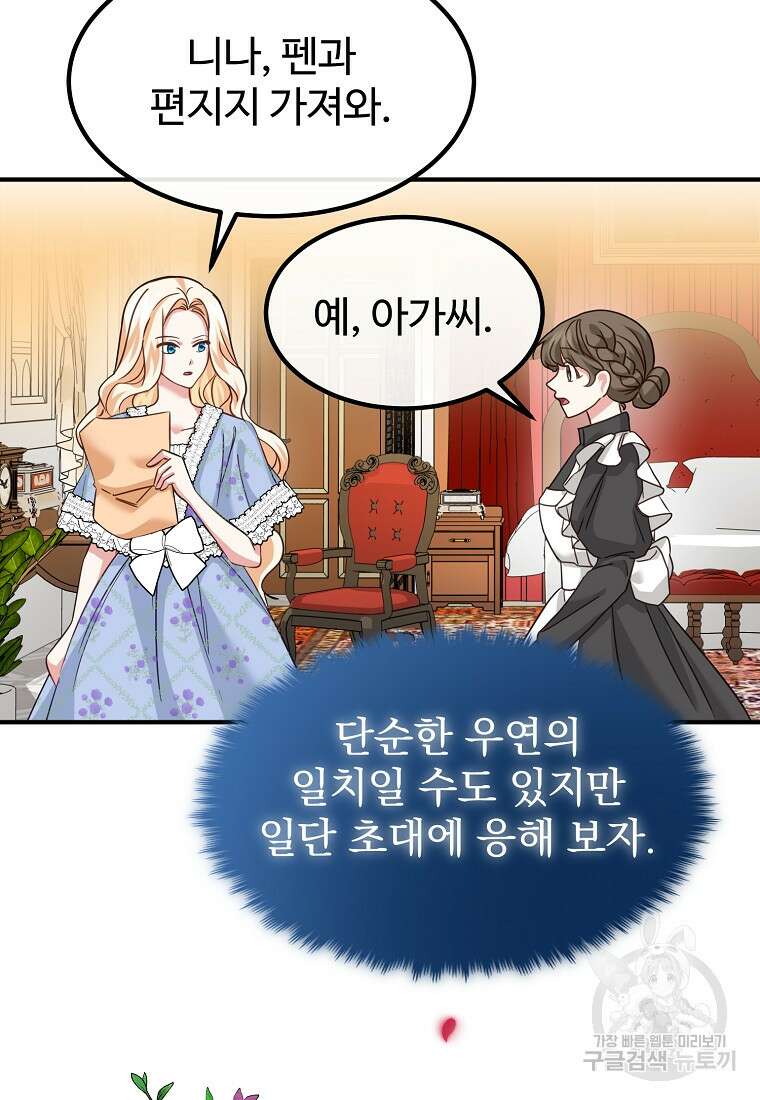쌍둥이 언니의 파업 선언 12화 18