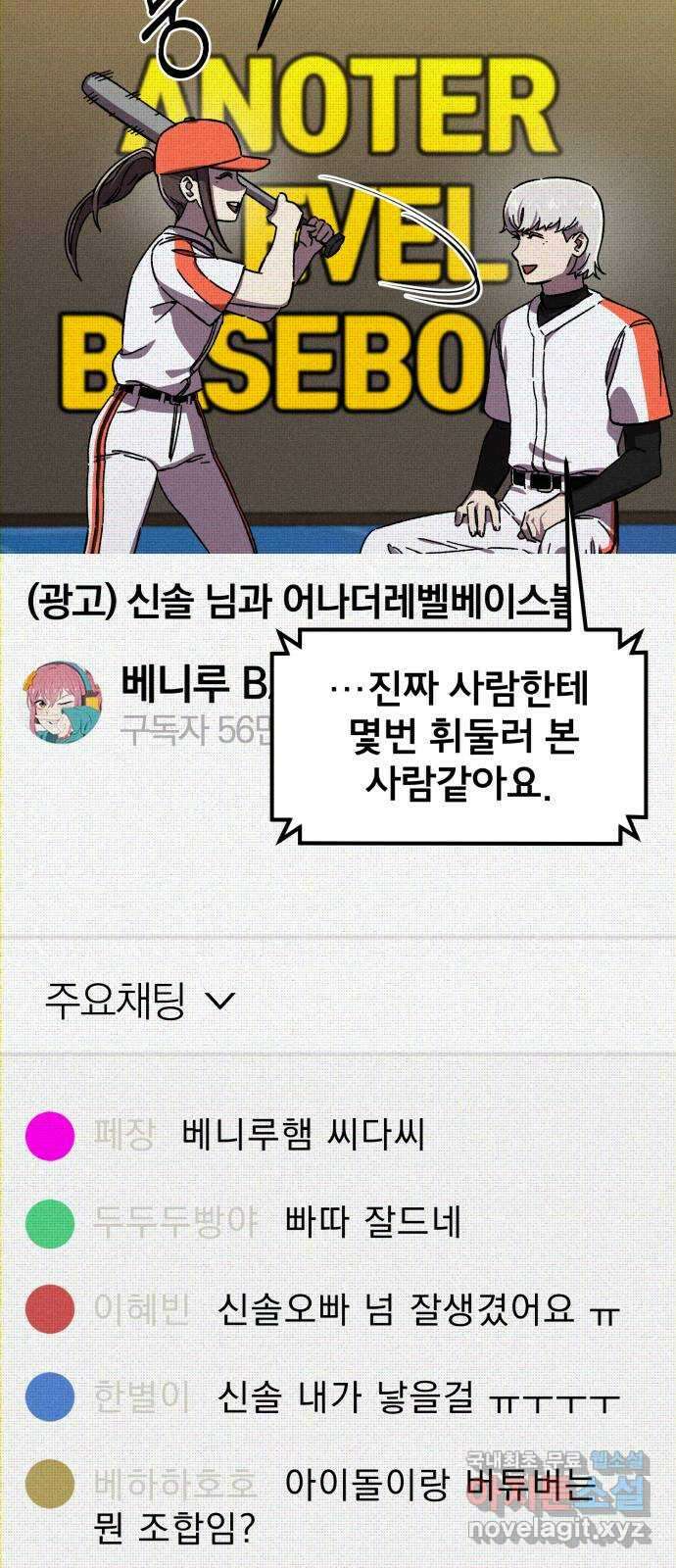 베니루 BAENIRU 42화 Celebrity? 4