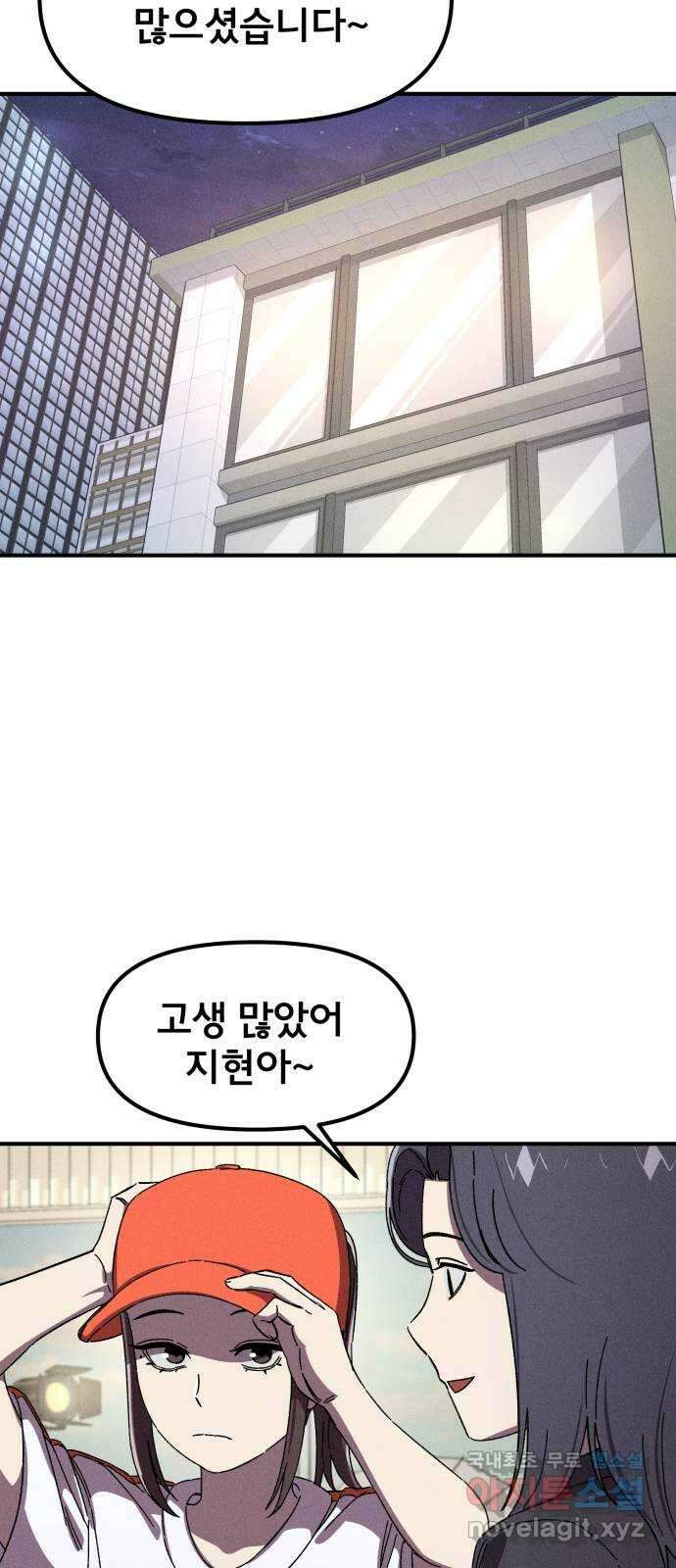 베니루 BAENIRU 42화 Celebrity? 6
