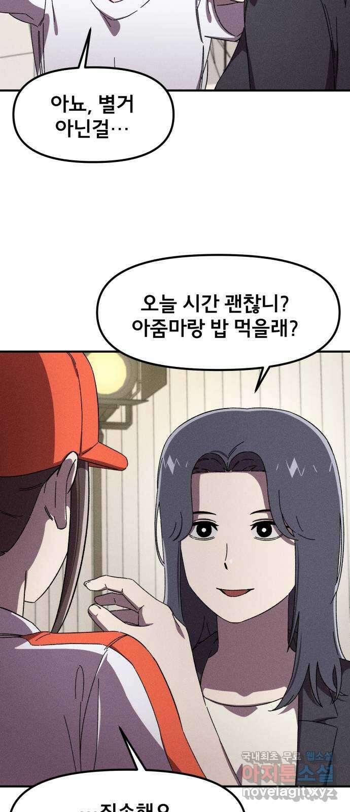 베니루 BAENIRU 42화 Celebrity? 7