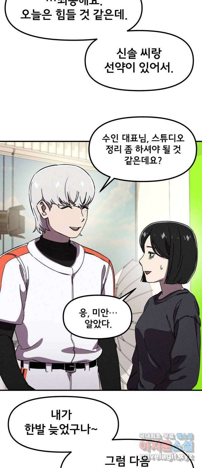 베니루 BAENIRU 42화 Celebrity? 8
