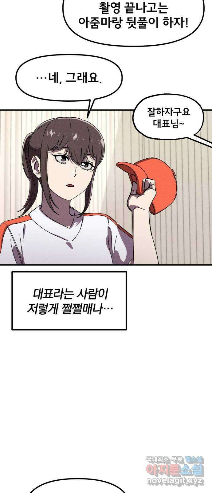 베니루 BAENIRU 42화 Celebrity? 9