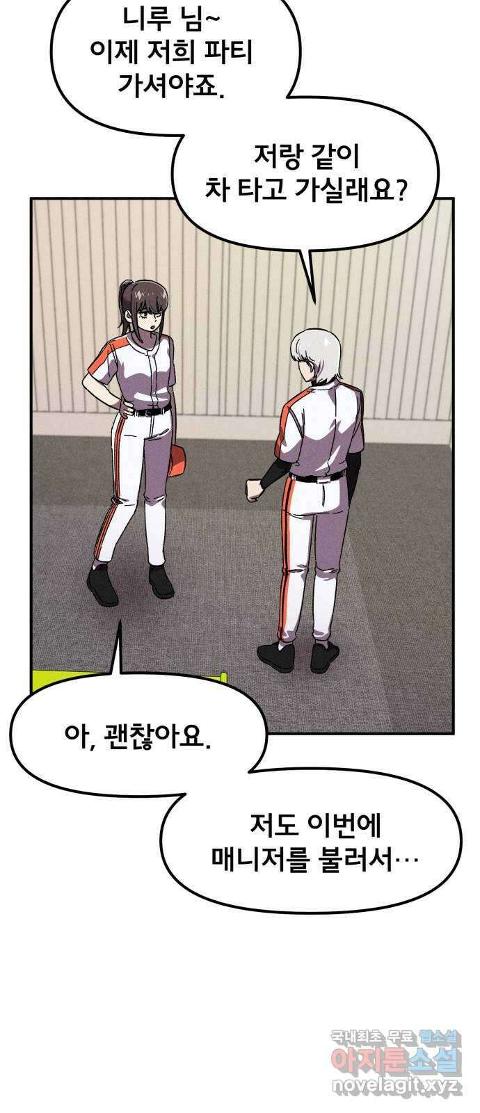 베니루 BAENIRU 42화 Celebrity? 10