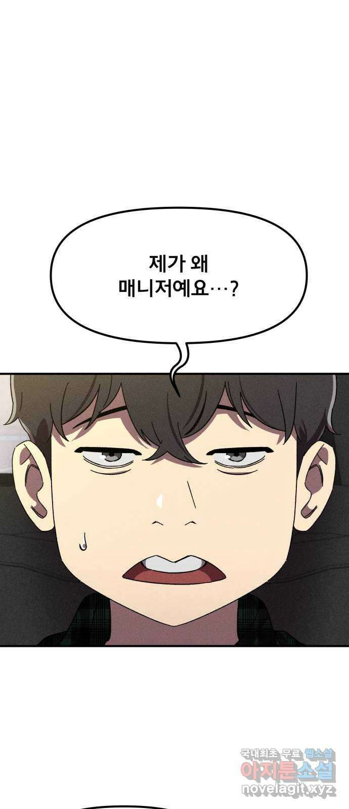 베니루 BAENIRU 42화 Celebrity? 13
