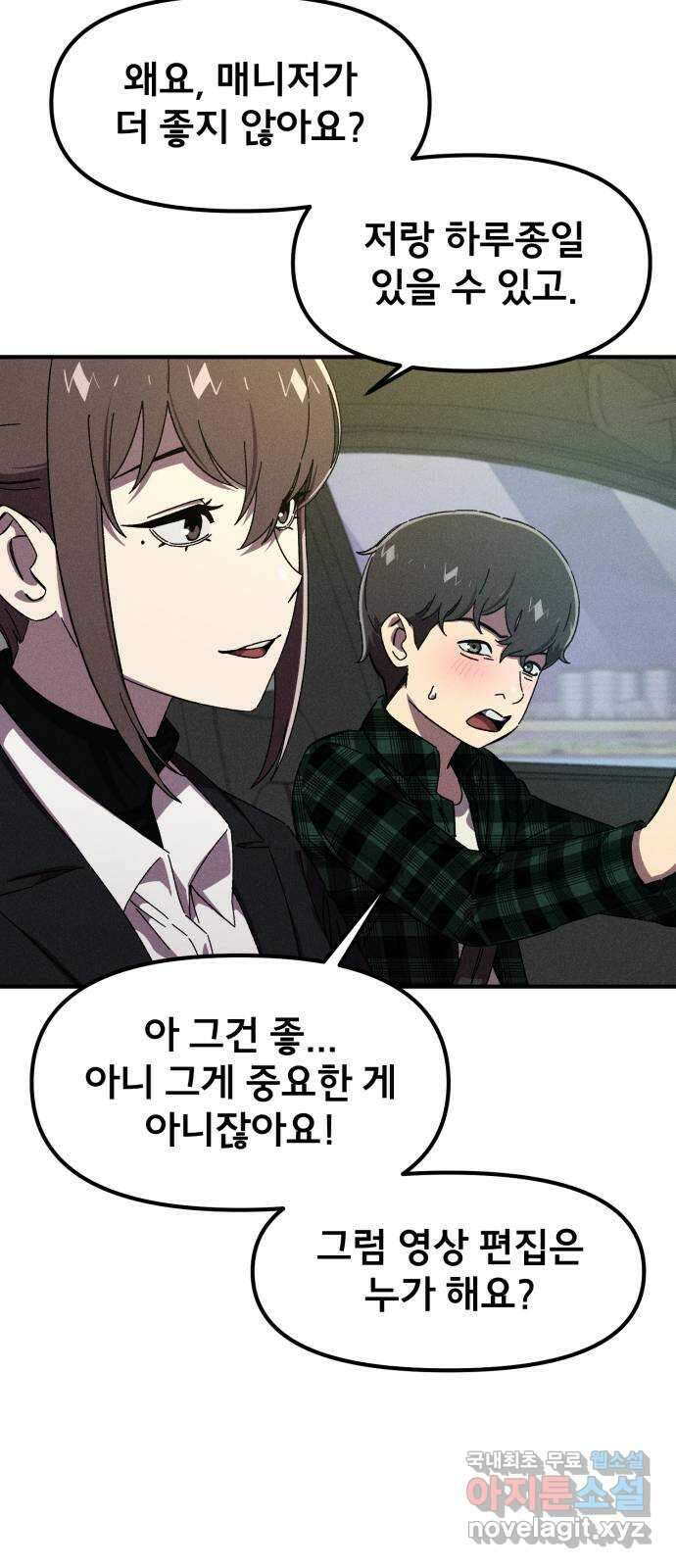 베니루 BAENIRU 42화 Celebrity? 14