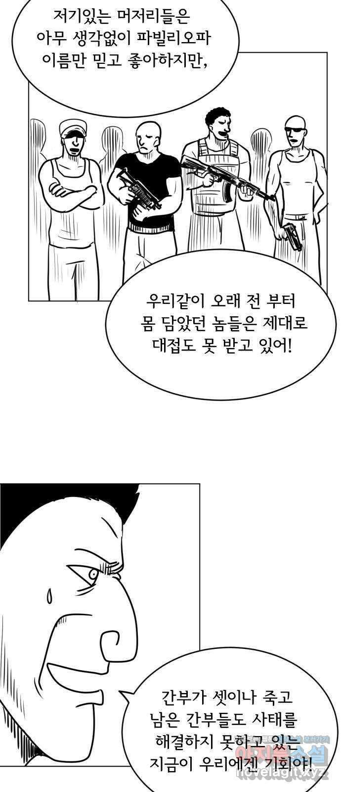 다빗 - 케찰코아틀 9화 6