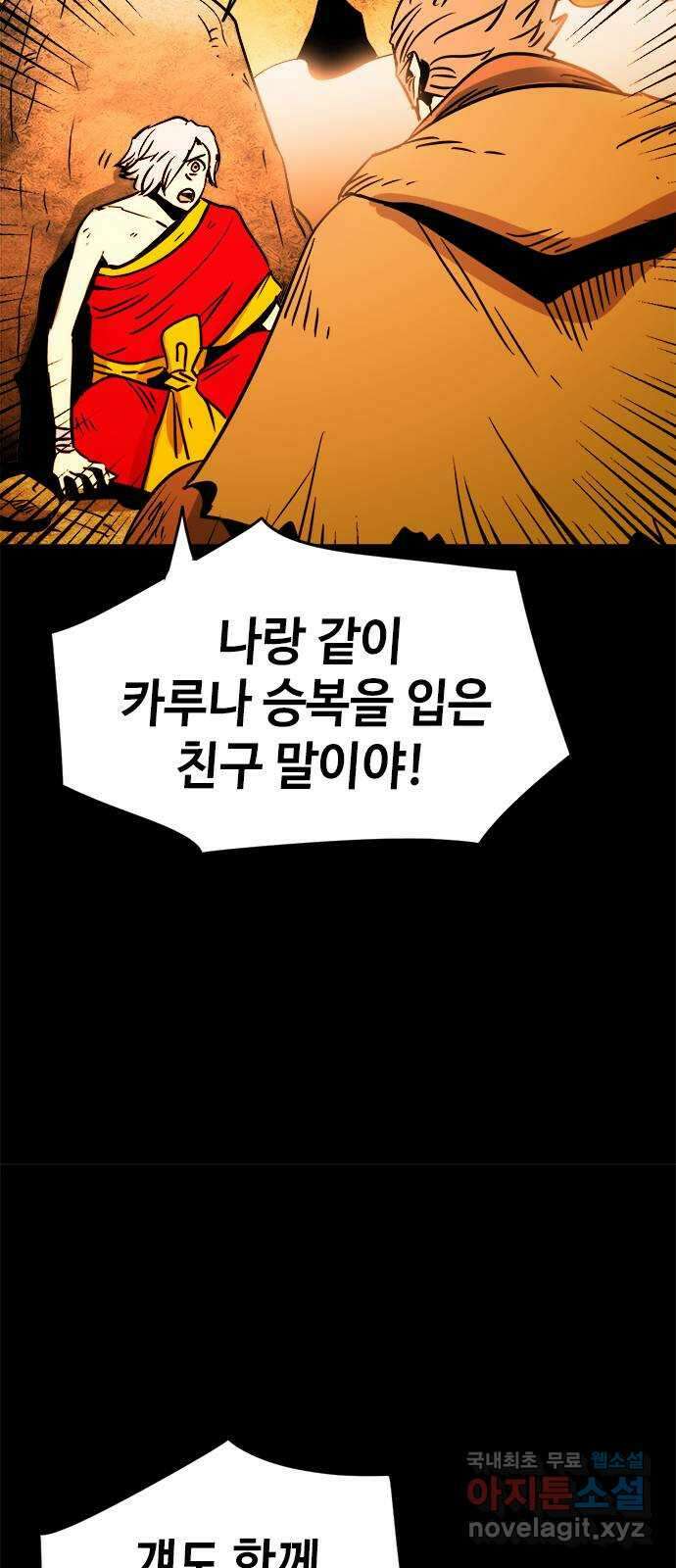 카루나 130. 구출 6