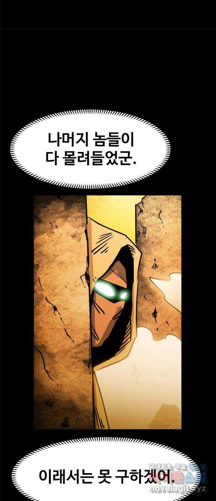 카루나 130. 구출 30